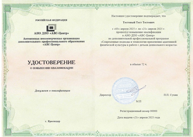 Современные подходы и технологии применения адаптивной физической культуры в работе с детьми дошкольного возраста. Обучение дистанционно